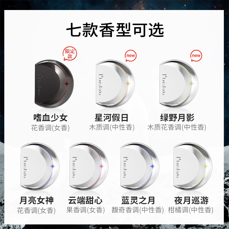 plustwo普拉斯兔月亮便携固体香膏 plustwomagiclab香水