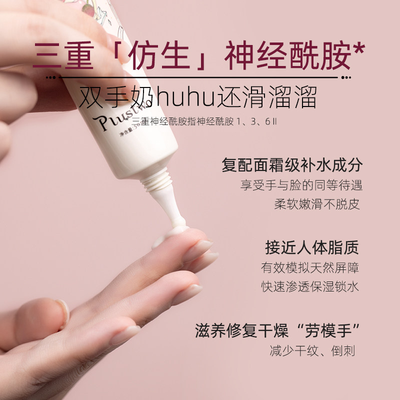 plustwo普拉斯兔护手霜女冬季随身 plustwomagiclab护手霜