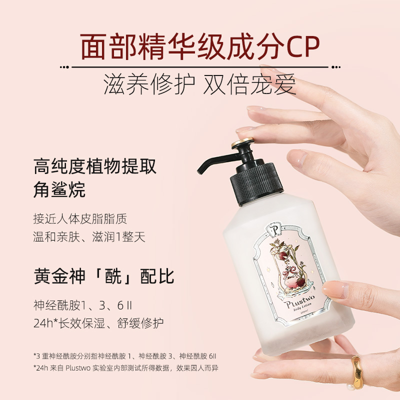 plustwo普拉斯兔女士保湿身体乳 plustwomagiclab身体乳/霜