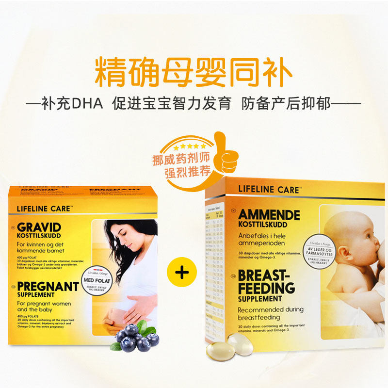 挪威小鱼lifeline care孕妇营养素 HNordic海外孕产妇维生素