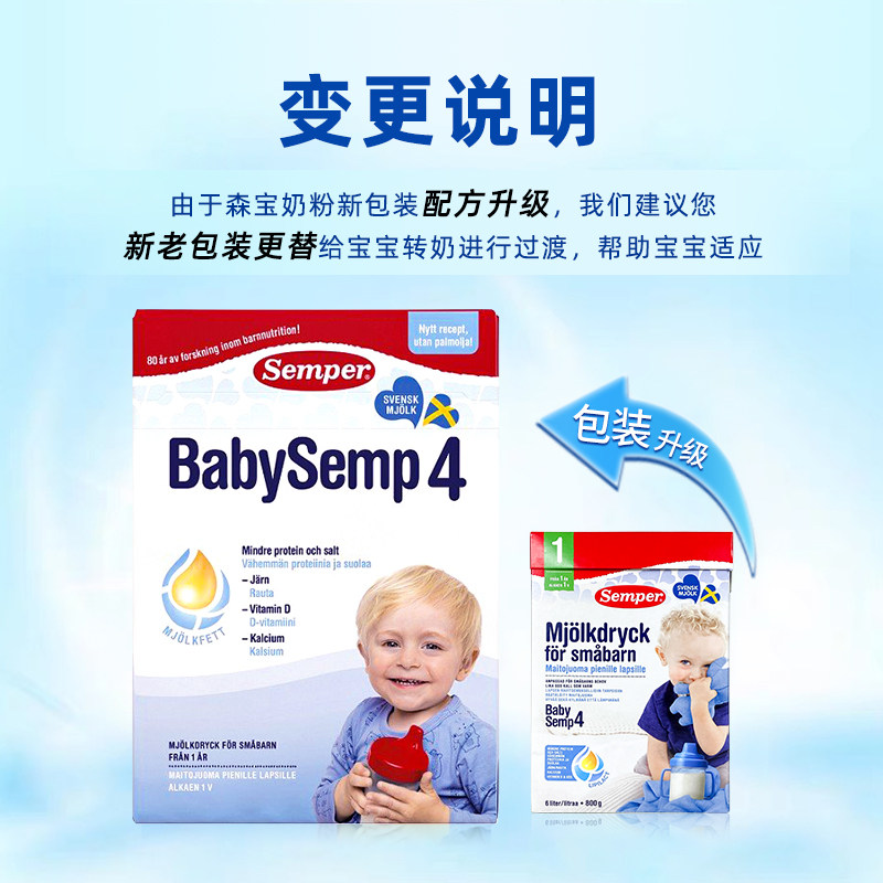 新semper瑞典进口婴幼儿4段包装 HNordic海外婴幼儿牛奶粉