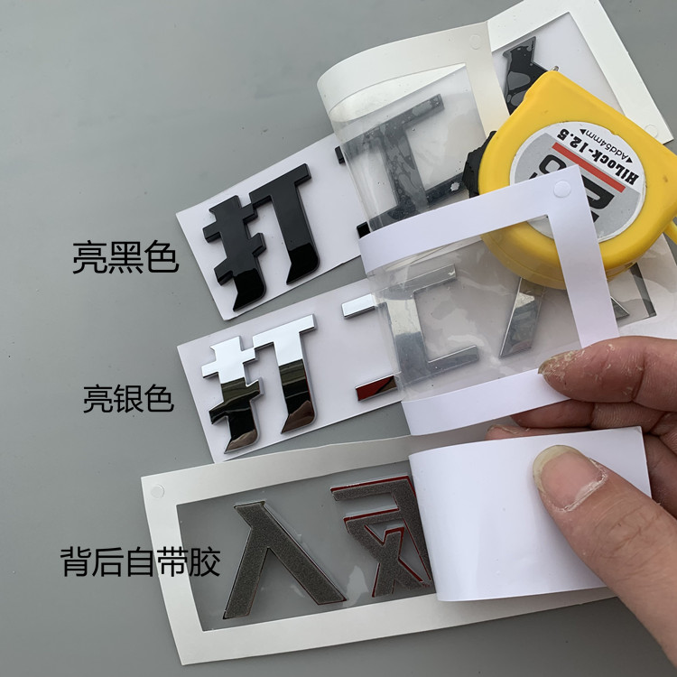 3D立体万元户碰瓷专业户贫困户个性车身贴纸搞笑文字汽车改装尾标 - 图3