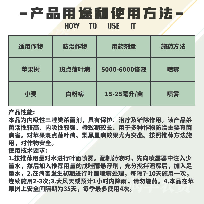 百农思达43%戊唑醇白粉病斑点落叶病赤霉病锈病小麦农药杀菌剂10g - 图1