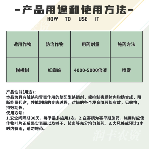 永农 克锣顿克罗顿 27%哒螨螺螨酯哒螨灵 柑橘抗性红蜘蛛杀虫剂 - 图1