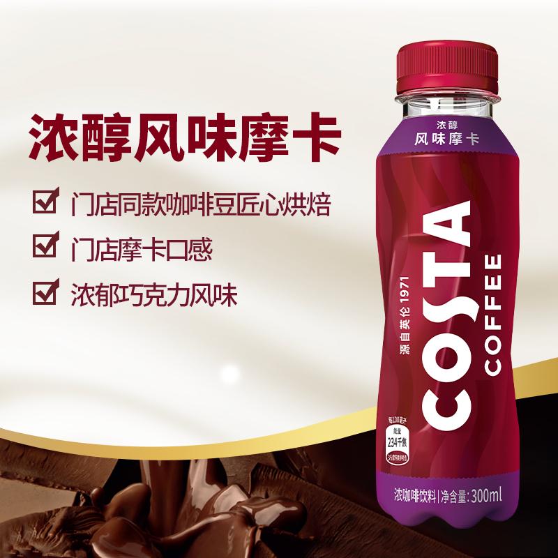 可口可乐COSTA咖啡15瓶整箱醇正生椰拿铁燕麦咖世家即饮咖啡饮料 - 图0