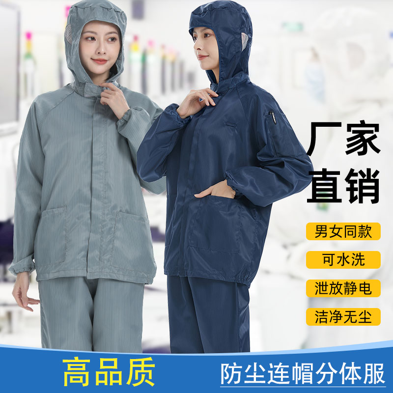 喷漆防护服油漆工打磨工作服男女无尘洁净夏季连体分体连帽净化服 - 图0