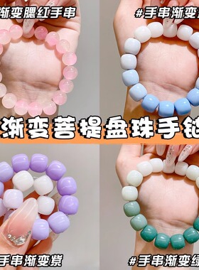 女生盘玩手串闺蜜盘珠手饰手工盘串菩提子女童散珠小学生珠子手链