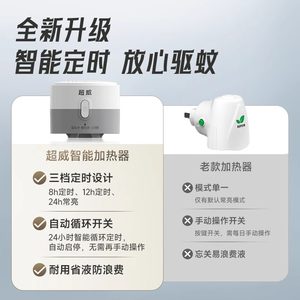 超威电热蚊香液定时加热器电蚊香插电式室内蚊子驱赶家用补充液装