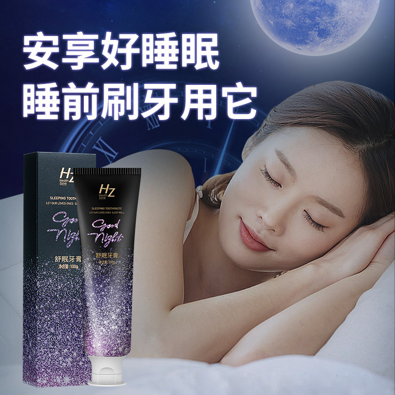 hz舒眠牙齿清新口气氨基酸琥珀牙膏 hz洗护牙膏