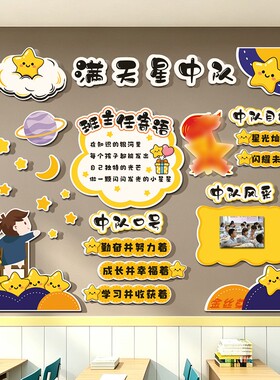 萤火虫中队角布置墙贴