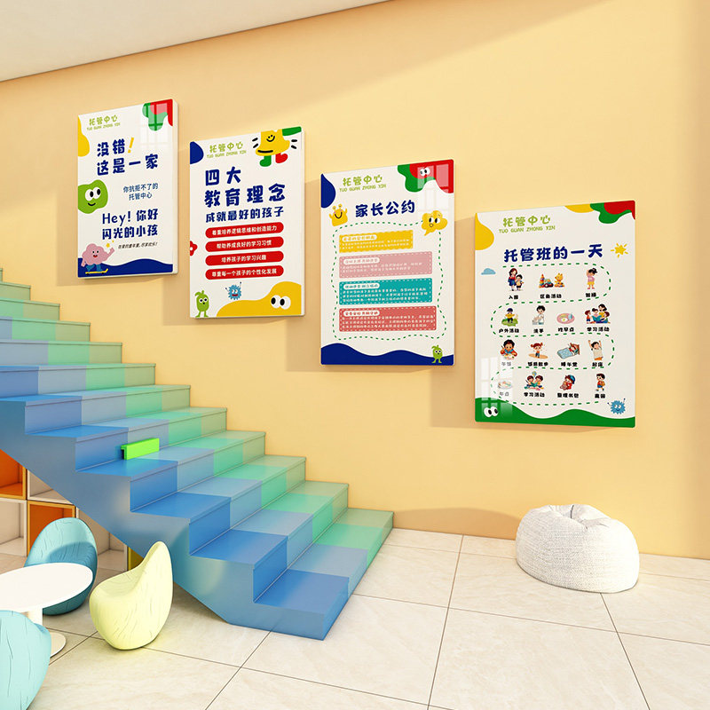 托管班中心墙面装饰晚辅流程图小饭桌午托班文化前台楼梯走廊挂画,淘宝优惠券,粉丝福利购,淘宝优惠卷