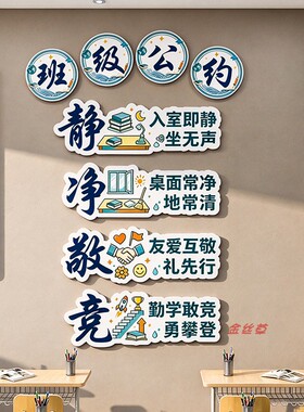 教室布置文化墙贴小学