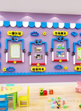 班级作品墙贴立体教室文化墙
