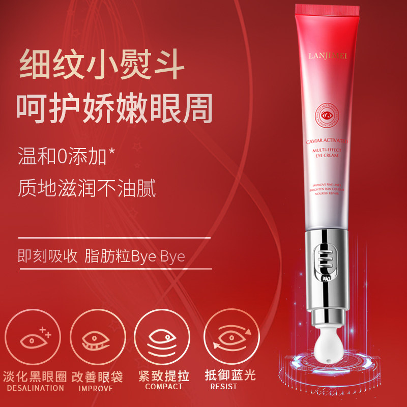 兰肌美鱼子酱电动按摩抗皱去眼霜 兰肌美化妆品眼霜