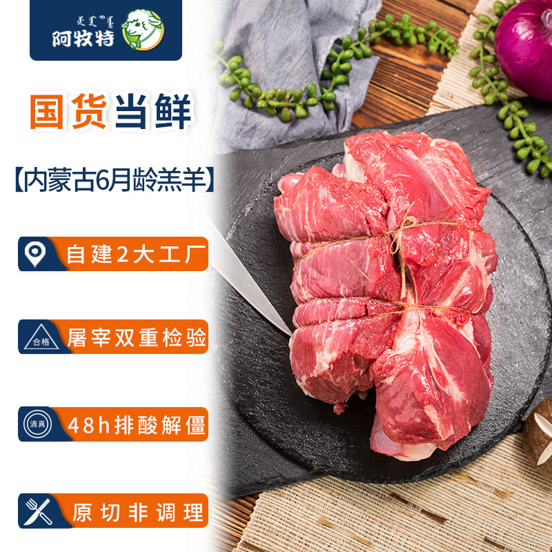 阿牧特烧烤食材羊后腿肉5斤内蒙古去骨原切生羊肉炖羊肉草原散养,淘宝优惠券,粉丝福利购,淘宝优惠卷