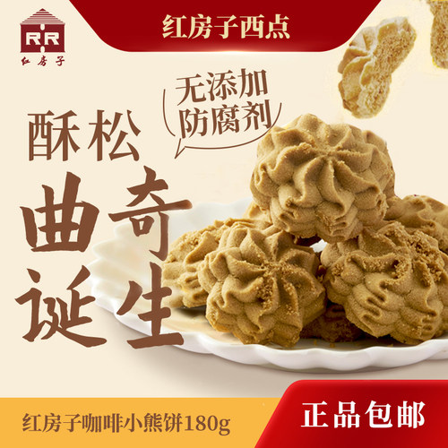 上海红房子西点咖啡小熊饼食品一店特产糕点心零食品小吃180克 - 图0
