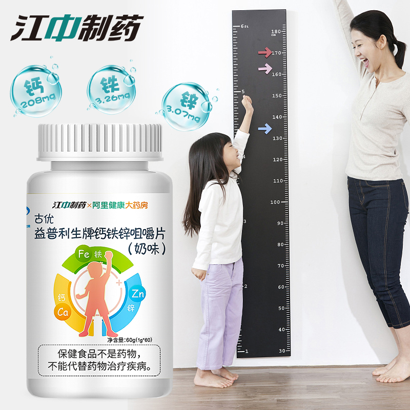 阿里健康大药房【今日狂补】3瓶江中钙铁锌咀嚼片儿童成长钙片碳酸钙学生补钙0
