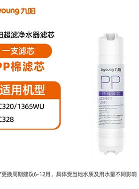 九阳净水器家用直饮超滤原装滤芯
