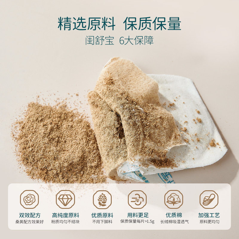 闺舒宝木香雪莲贴植萃草本护垫私密养护抑菌妇科私处保养护理正品,淘宝优惠券,粉丝福利购,淘宝优惠卷