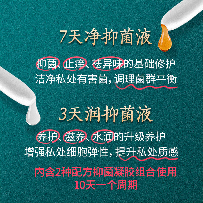 闺舒宝私密处护理止痒去异味凝胶 闺舒宝私处保养