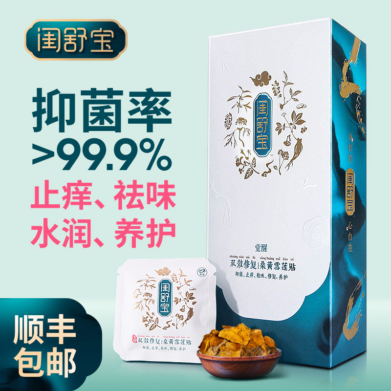 闺舒宝雪莲贴正品妇科纯棉女护垫 闺舒宝私处保养