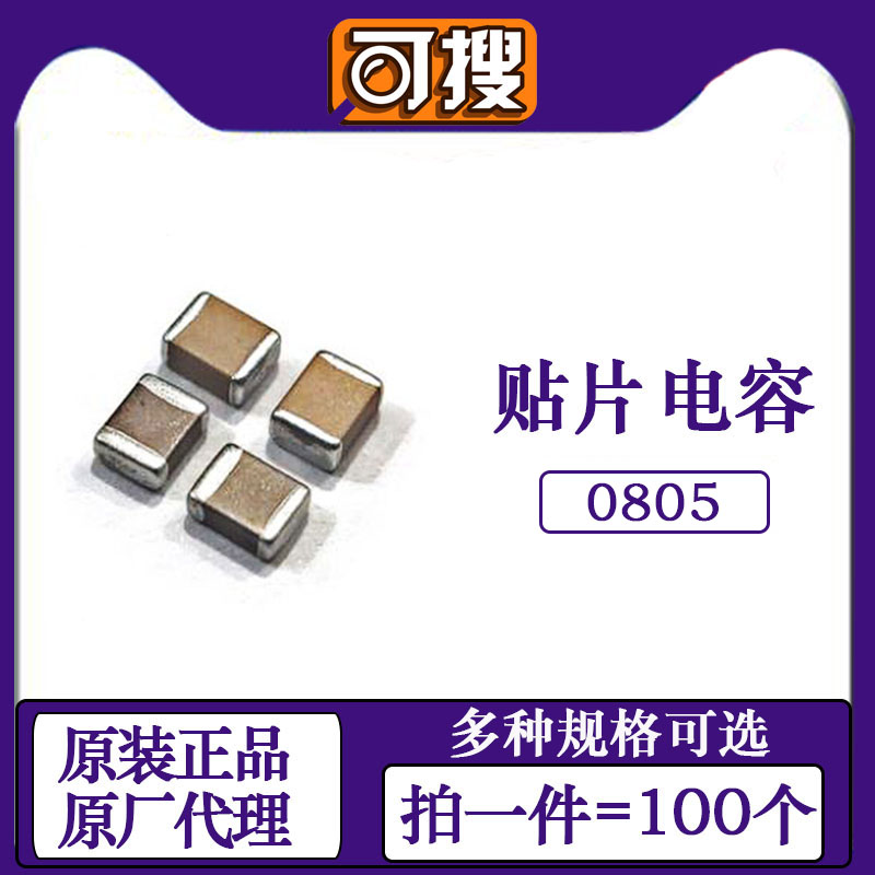 搜可 0805 NPO 332J 3.3nF 50V ±5% 厚度1.25mm 贴片电容 电阻 - 图2