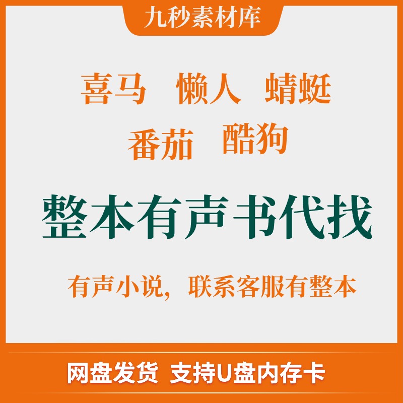 代下有声书小说MP3音频喜马懒人番茄车载音频剪切加工听书代下载-图1