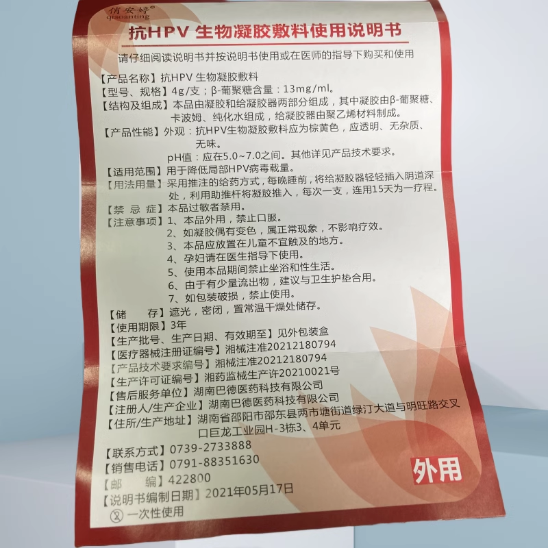 俏安婷抗HPV生物凝胶敷料正品抗菌炎症妇科凝胶私处护理刮码发货