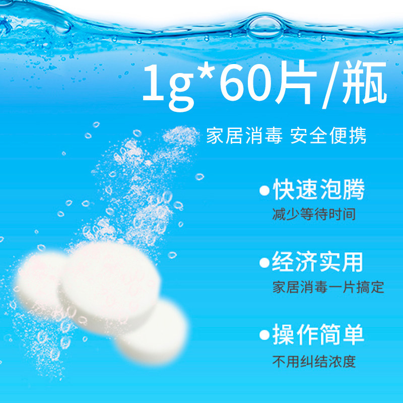 含氯84消毒液家用室内漂白泡腾片 seedball消毒液