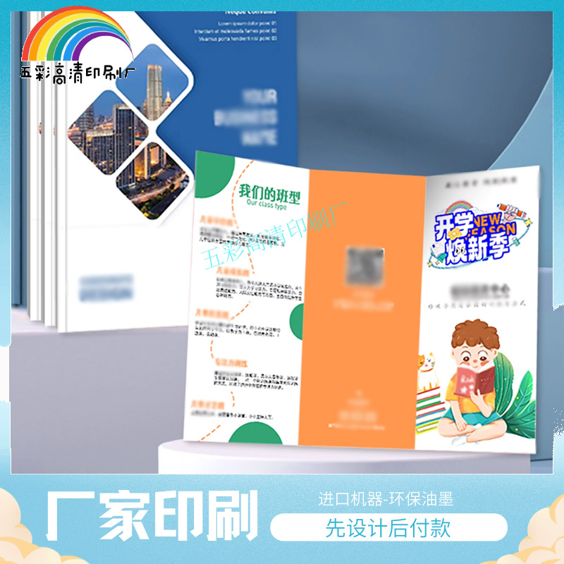 个性公司三折页设计文化活动简介双面印刷不规则四折页宣传单定制 - 图0