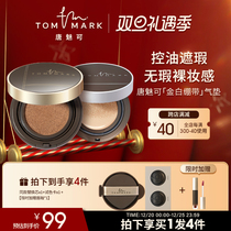 (Christmas present) tommark Tang Phantom with golden white bandage Air Cushion Bb Cream Powder Bottom liquid control Oil nourishing with makeup