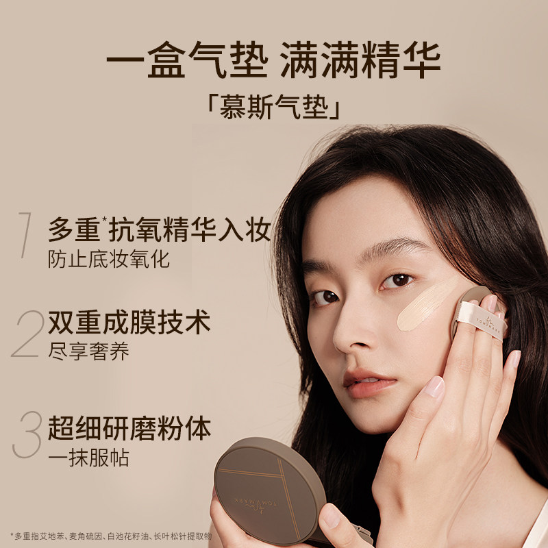 【into1刘宇同款】tommark唐魅可混 tommark气垫