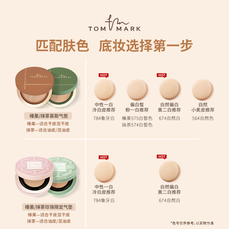 tommark唐魅可抹茶榛果遮瑕持妆气垫,淘宝优惠券,粉丝福利购,淘宝优惠卷