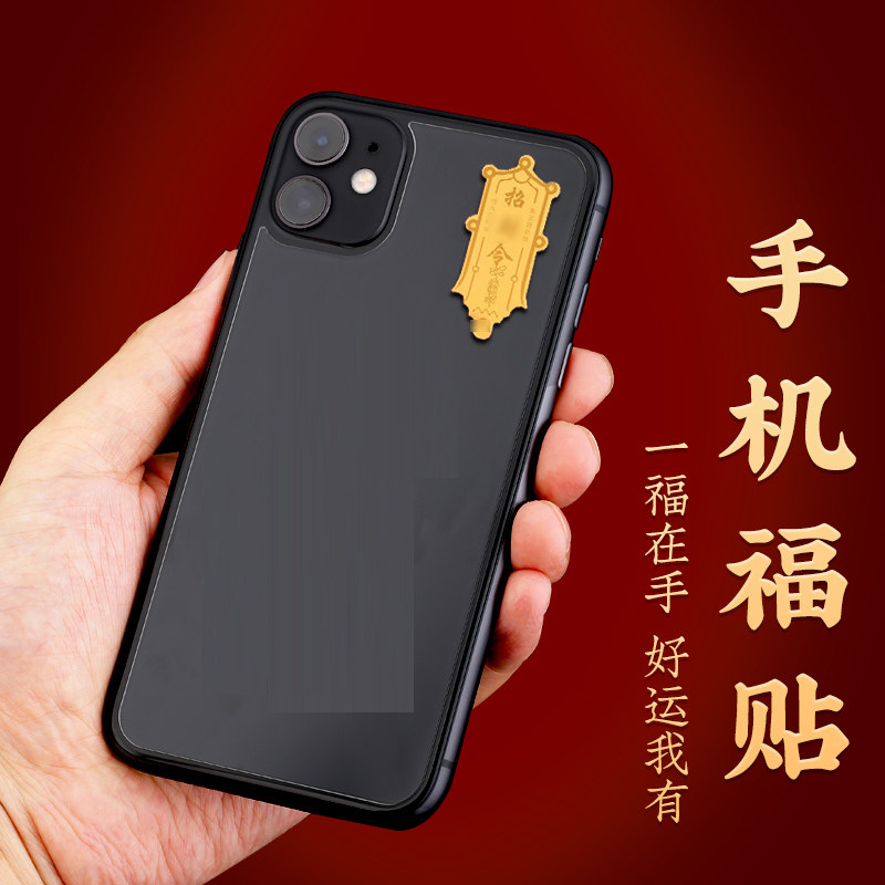 2026马年龙原创五路财源招财进宝财库手机贴纸财神古风手机壳内饰