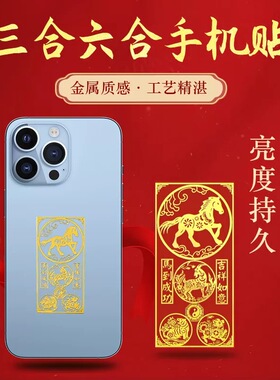 2026本命年三合六合平安符护身贴