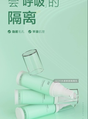 SOR水感修颜隔离乳（索尔清透防护乳）美容院护肤品化妆品真品