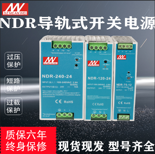 明纬NDR导轨式开关电源24V12V直流75W120W240W480W/5A10A/EDR/DRP - 图3