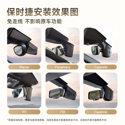 专用于保时捷macan卡宴taycan帕拉梅拉718/911免走线行车记录仪26 - 图0