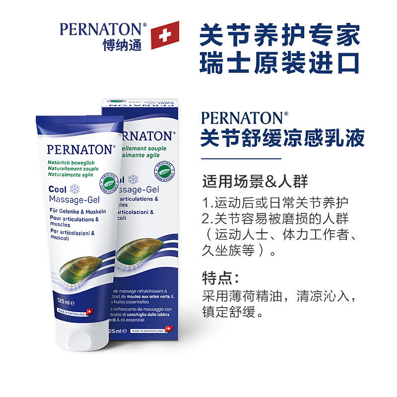 pernaton氨基葡萄糖关节外用*凝胶 PERNATON海外氨基葡萄糖