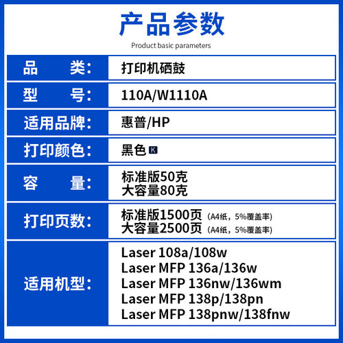 山星适用惠普136w硒鼓HP110a带芯片Laser MFP 136a打印机墨盒136wm/nw 108a/w 138p/pnw 138fnw W1110A易加粉 - 图1