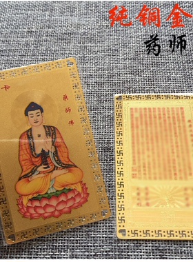 药师佛东方三圣药师七佛随身卡