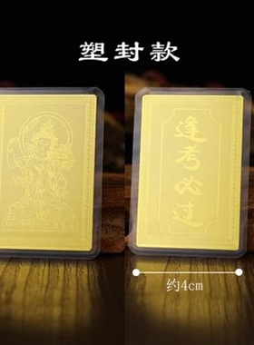 扎基拉姆金卡护身唐卡随身卡