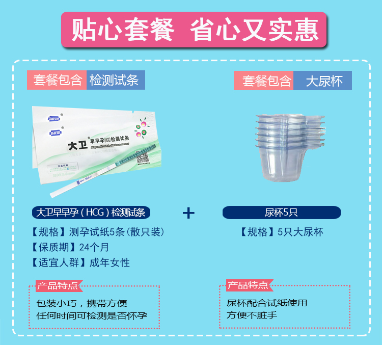 大卫早早孕试纸5支+5深尿杯验孕棒 高精度验孕测孕纸备孕怀孕优女 - 图0
