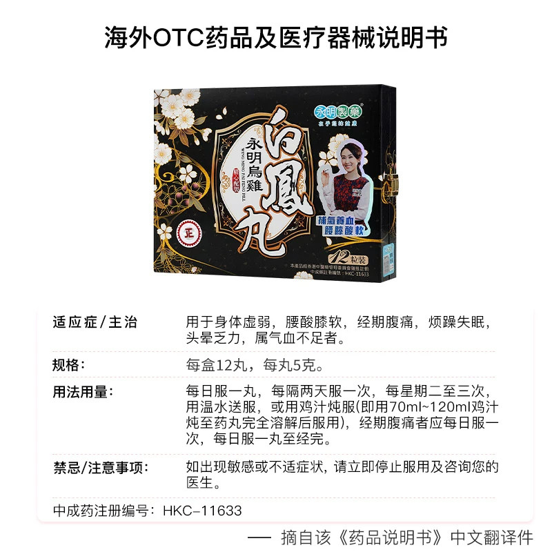永明制药乌鸡白凤丸12丸补气养血调经止带经期腹痛烦躁失眠虚弱