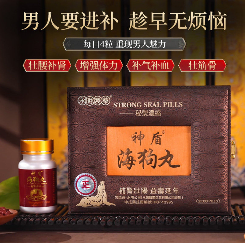 永明神盾海狗丸旗舰店港版600粒壮腰补肾肾虚男性中成药进口正品,淘宝优惠券,粉丝福利购,淘宝优惠卷
