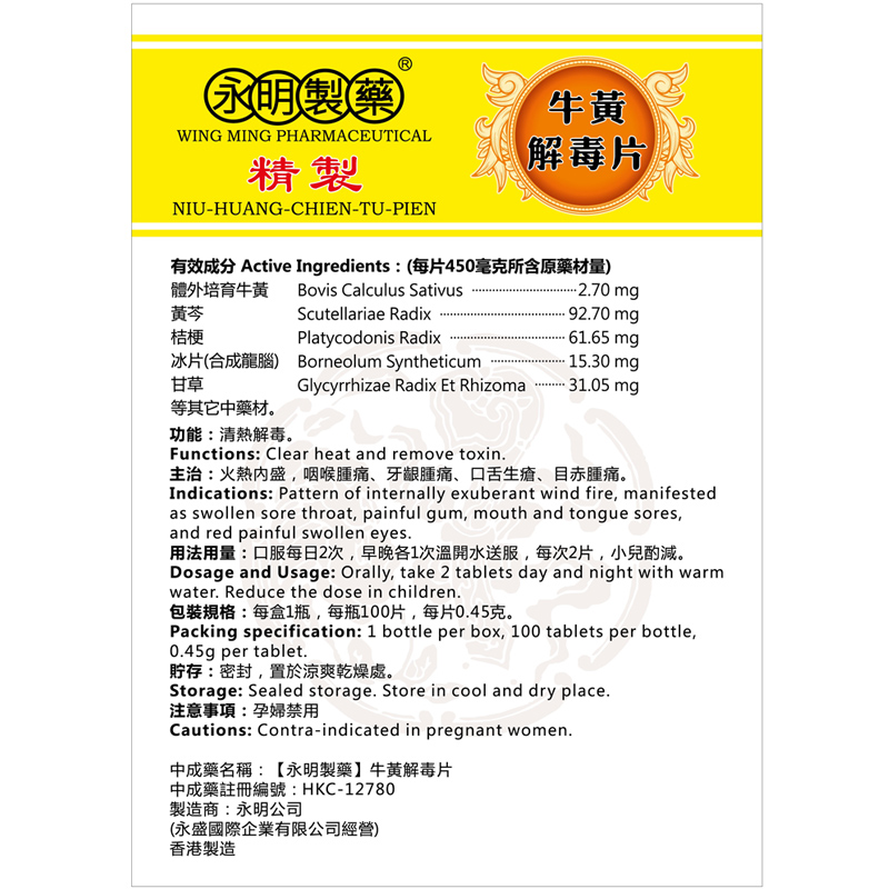 香港永明牛黄解毒片清热解毒上火咽喉牙齦肿痛口舌生疮目赤肿痛 - 图2