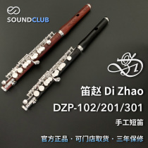 The flute Zhao DIZHAO handmade short flute 201301 uwood rose wood with optional wave blowing opening