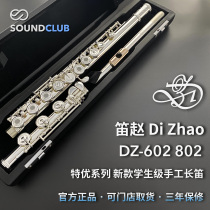 Flute Zhao DIZHAO DZ-602 802 silver head pure silver beauty department handmade long flute professional in order Shunfeng