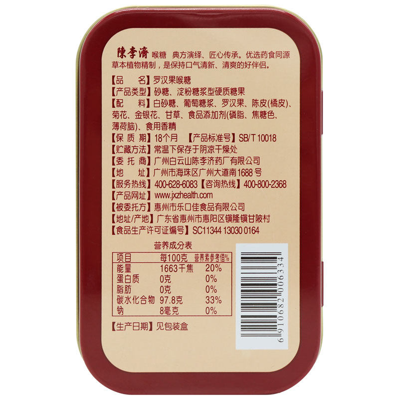  陈李济食品罗汉果