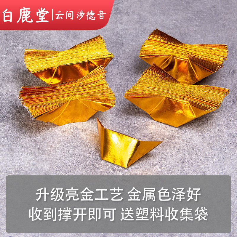 3000个金元宝纸半成品烧纸纸钱折纸用品批发锡箔纸1000个6000个_虎窝淘